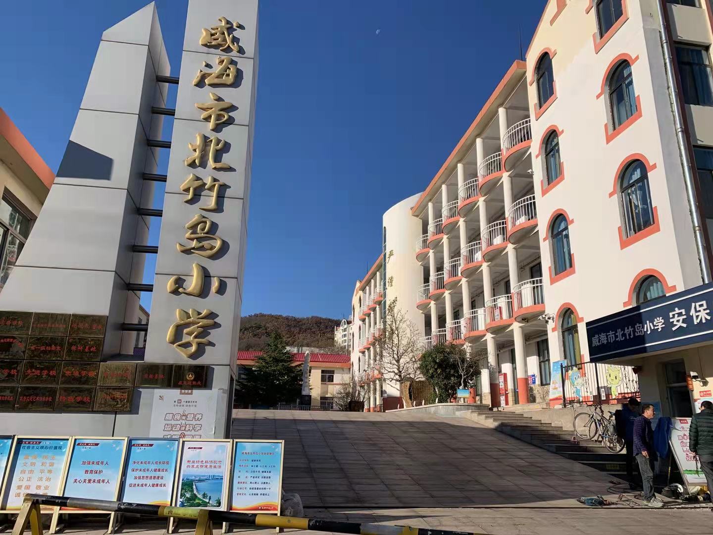 株洲威海北竹岛小学改造加固